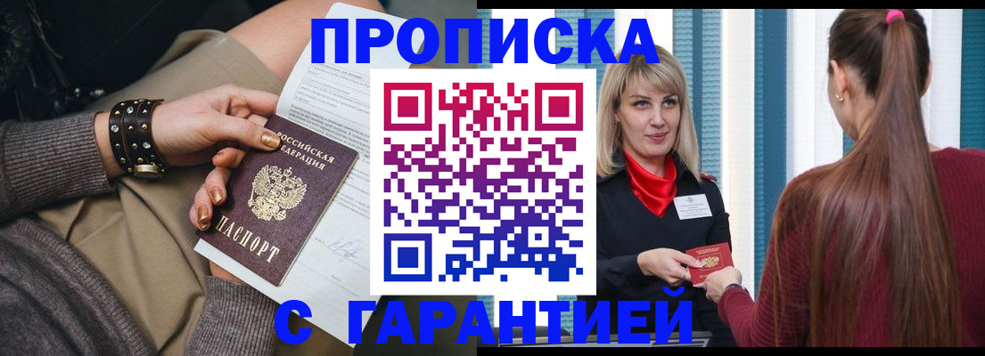 временная регистрация надежно в Гусиноозёрске