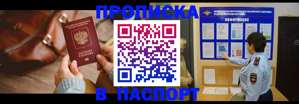 прописка в квартире в Гусиноозёрске