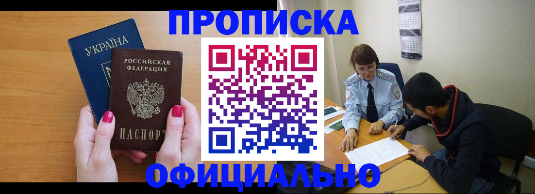 прописка в квартире в Гусиноозёрске