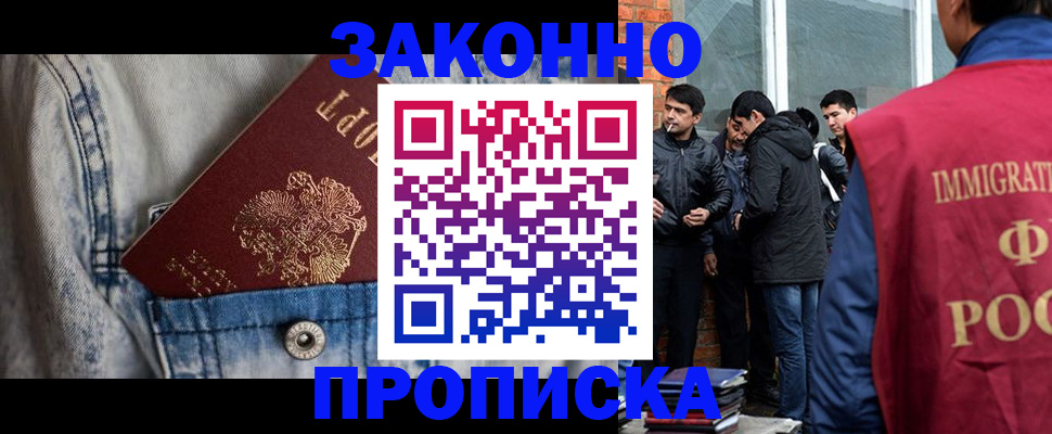 прописка для школы в Гусиноозёрске